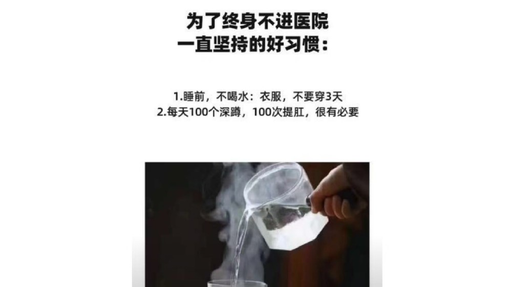 为了终身不进医院一直坚持的好习惯
